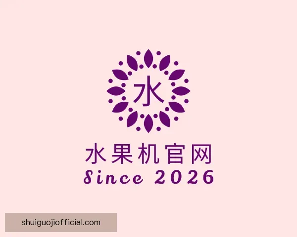 认识水果机官网